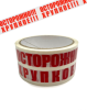 осторожно хрупкое